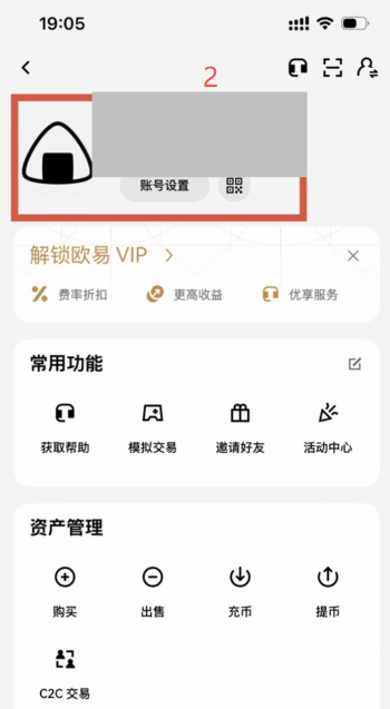 欧易APP安全设置中手机号和邮箱换绑页面
