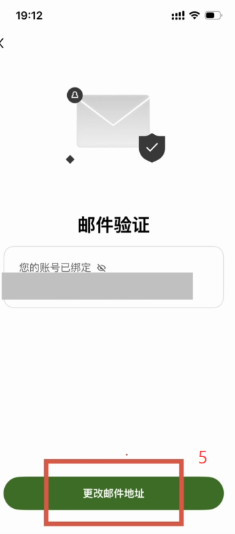 欧易APP安全设置中手机号和邮箱换绑页面