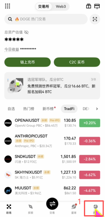 欧易内部转账操作页面