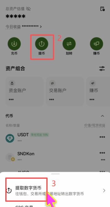 欧易内部转账操作页面