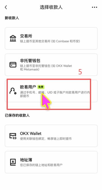 欧易内部转账操作页面
