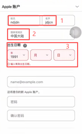 Apple ID注册页填写姓名和出生日期的表单