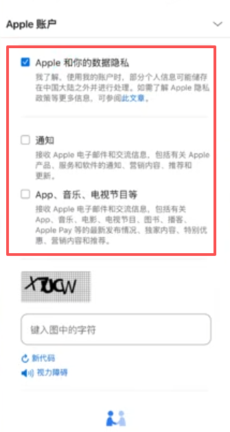 账户数据隐私勾选项,三个选项的勾选状态