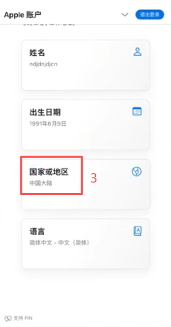 Apple ID首页右上角下拉菜单,个人信息入口