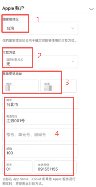 更改国家地区页面,付款方式选「无」的状态