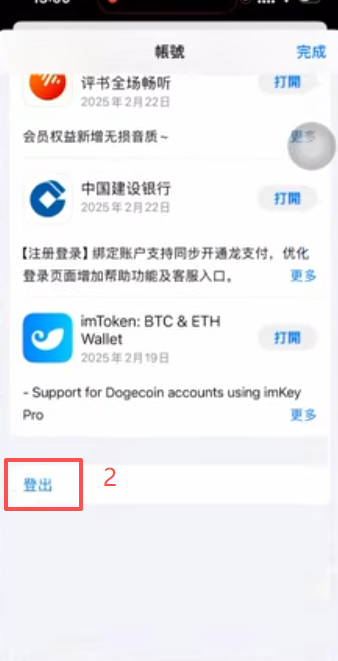 App Store右上角头像入口,登出并切换账号界面