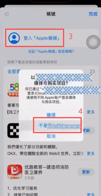 App Store右上角头像入口,登出并切换账号界面