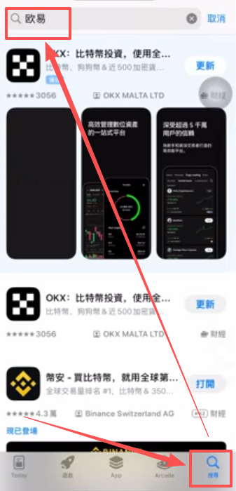 台湾区App Store搜索到OKX等应用的结果页面
