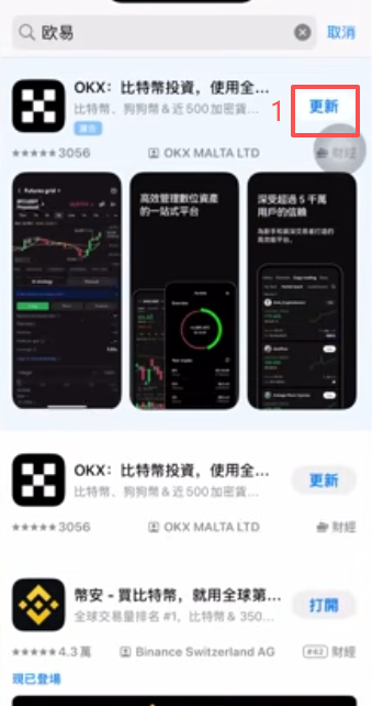OKX应用更新报错提示,以及卸载重新下载的界面