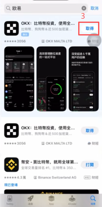 OKX应用更新报错提示,以及卸载重新下载的界面