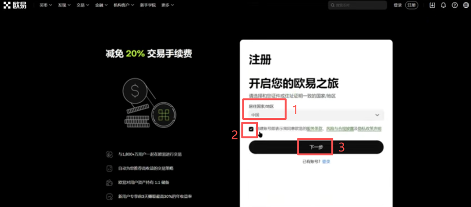 欧易交易所注册信息填写页面