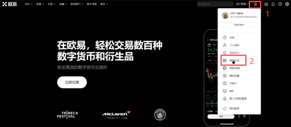 欧易身份认证入口和认证状态页面