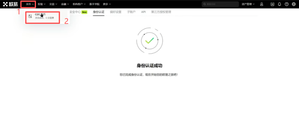 欧易C2C个人中心收款账户管理页面