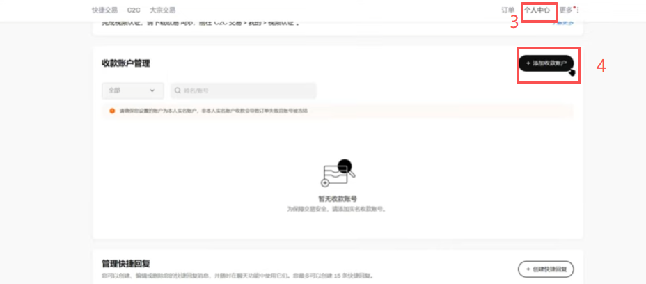 欧易C2C个人中心收款账户管理页面