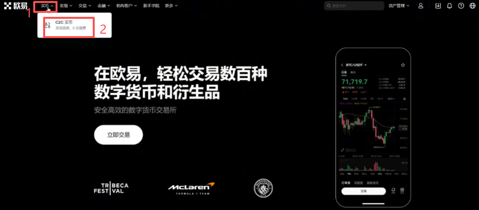 欧易C2C商家列表选择页面