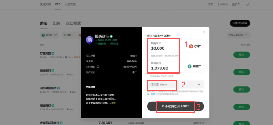 欧易C2C订单生成后的支付界面和对话框