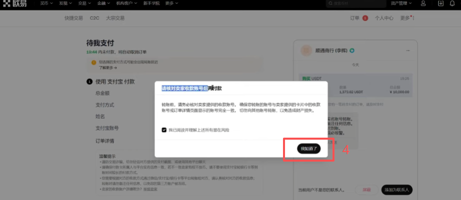 欧易C2C订单生成后的支付界面和对话框