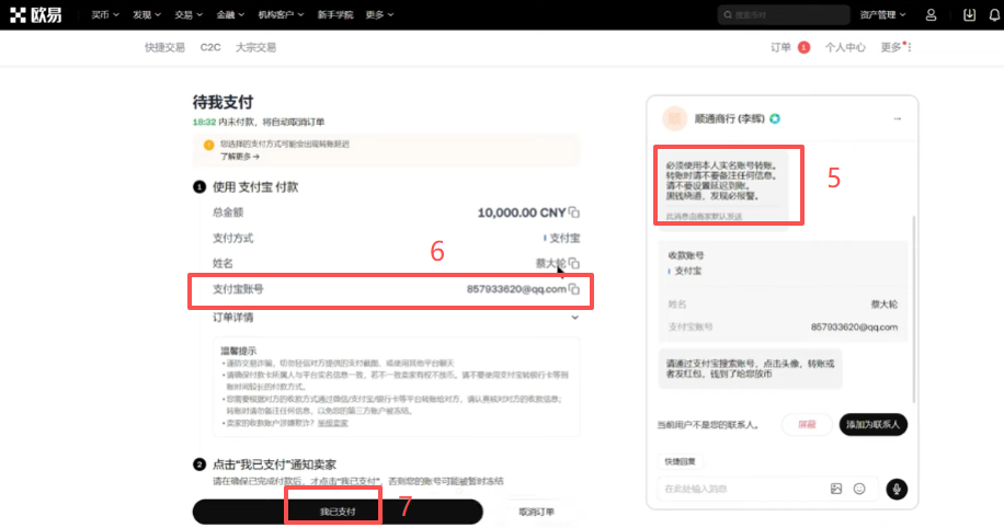 欧易C2C订单生成后的支付界面和对话框