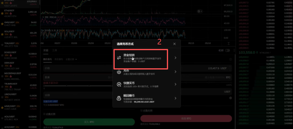 欧易资金账户划转到交易账户的操作界面