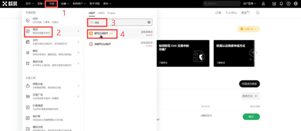 欧易现货交易BTC/USDT界面全貌