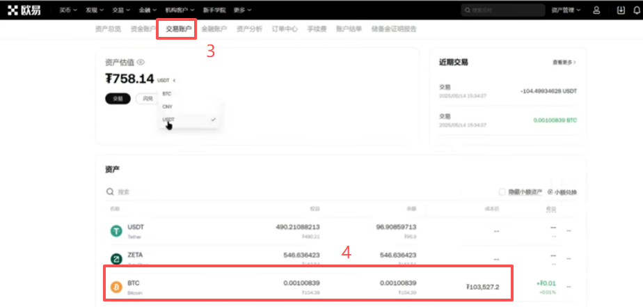 欧易资产管理页面交易账户持仓显示