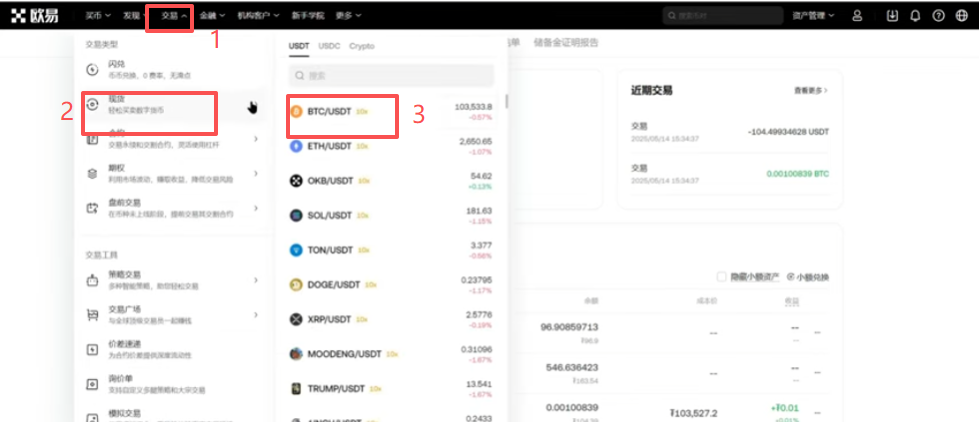 欧易现货卖出操作区红色卖出按钮界面