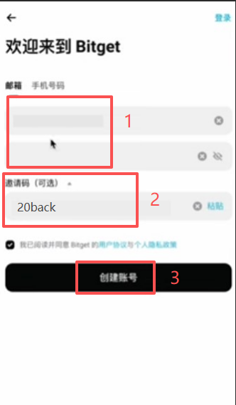Bitget注册页面填写邀请码20back
