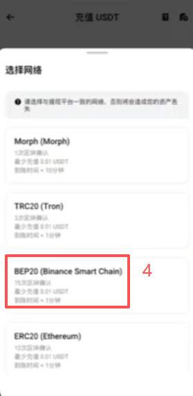 Bitget充值选择USDT和BEP20网络界面