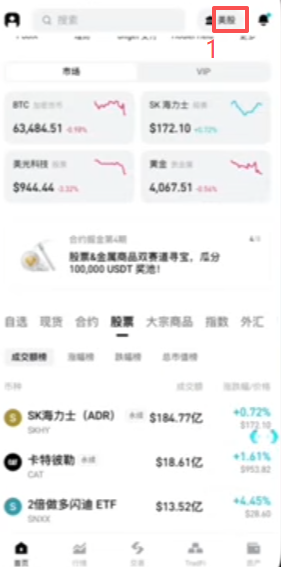 Bitget美股「极速开户」点击后的信息填写页面