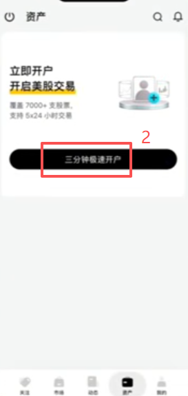 Bitget美股「极速开户」点击后的信息填写页面