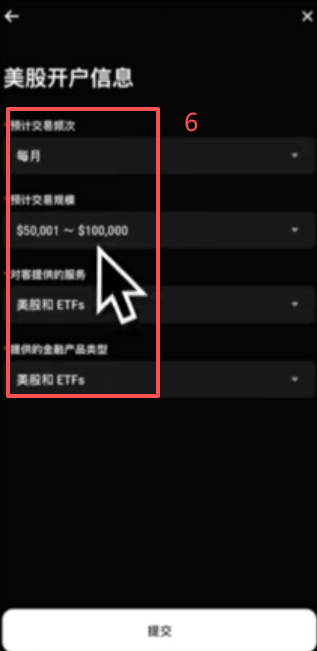 Bitget美股「极速开户」点击后的信息填写页面