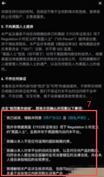 Bitget美股「极速开户」点击后的信息填写页面