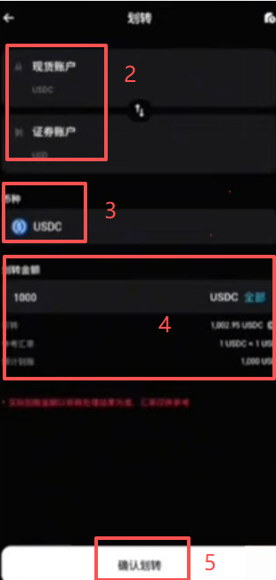 Bitget现货账户向券商账户划转USDC界面