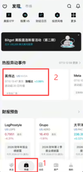 Bitget真实美股英伟达股票交易下单界面