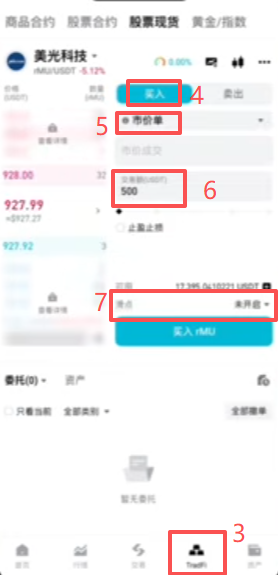 RMU美光代币交易界面