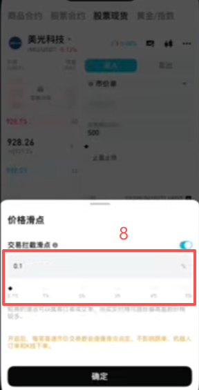 RMU美光代币交易界面