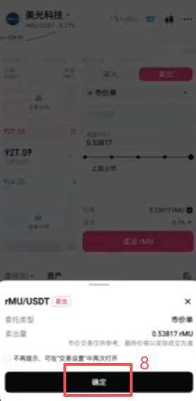 市价卖出操作页面