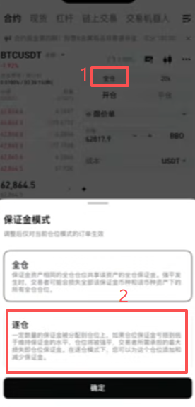 仓位模式、杠杆倍数和订单类型选择页面