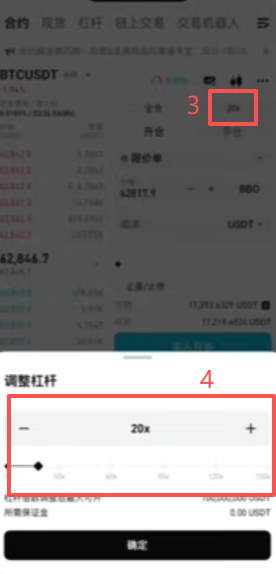 仓位模式、杠杆倍数和订单类型选择页面