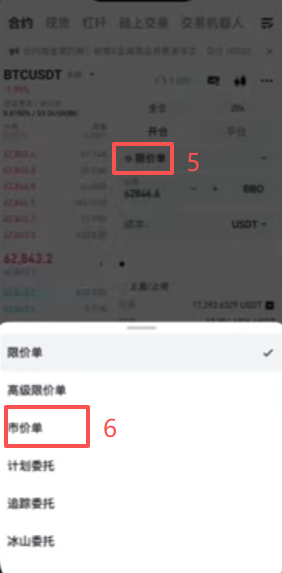 仓位模式、杠杆倍数和订单类型选择页面