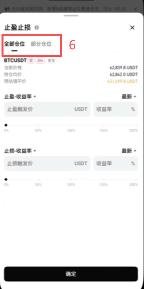 做空比特币、查看持仓和平仓操作页面