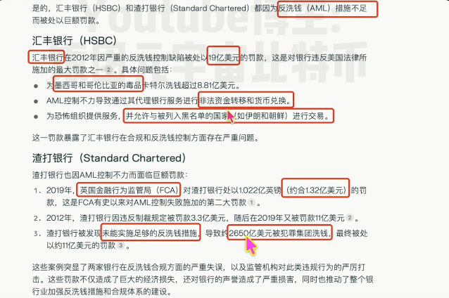 汇丰银行和渣打银行反洗钱罚款新闻截图