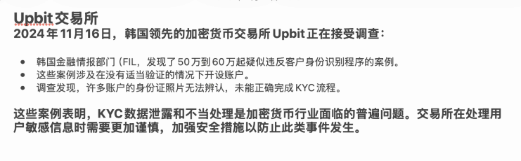 Upbit交易所实际案例截图页面