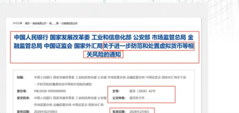 银发2026第42号通知封面页