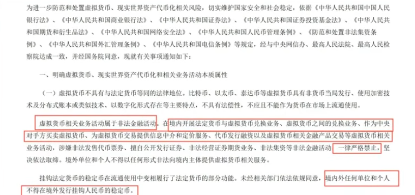 通知原文禁止业务活动条款