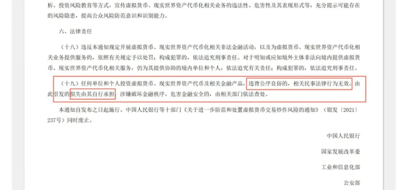 通知原文民事法律行为无效条款