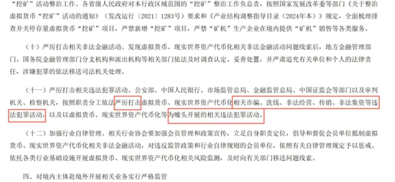 通知原文点名洗钱诈骗风险段落