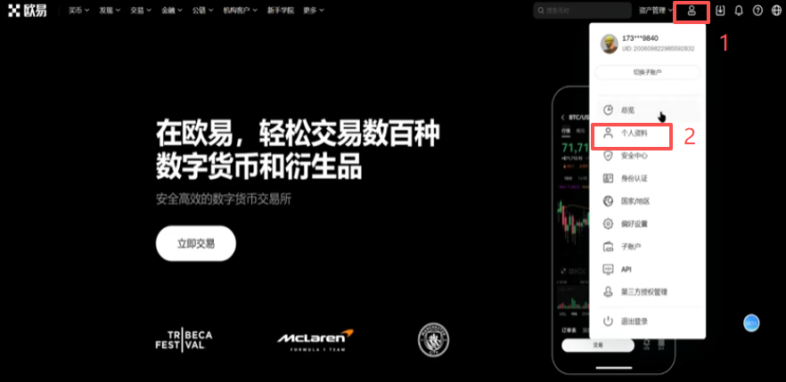 欧易个人资料页身份认证入口