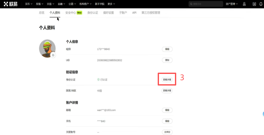 欧易个人资料页身份认证入口