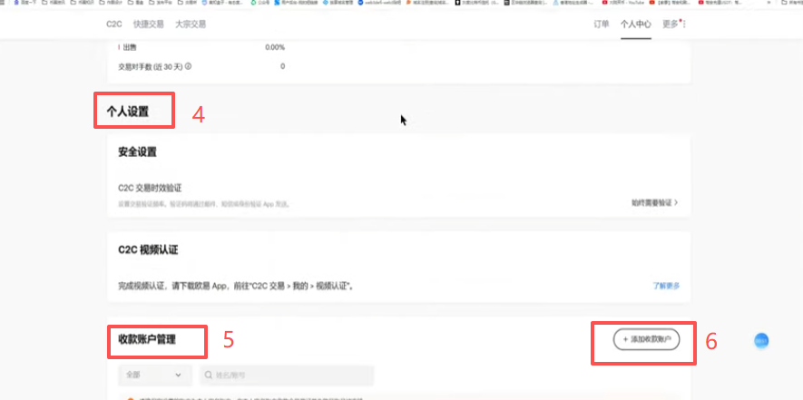 欧易C2C个人中心收款账户管理页面